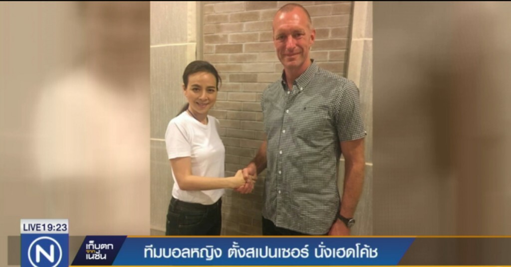 ทีมบอลหญิงไทย ตั้ง "สเปนเซอร์" เป็นเฮดโค้ชคนใหม่ ทีมบอลหญิงไทย ตั้ง "สเปนเซอร์" เป็นเฮดโค้ชคนใหม่