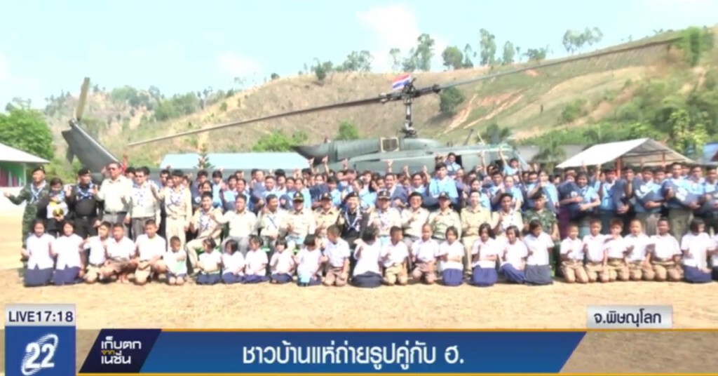 เด็กๆ แห่ถ่ายรูปคู่กับ ฮ. ผู้ว่าฯ มาลงจอดที่ อ.นครไทย