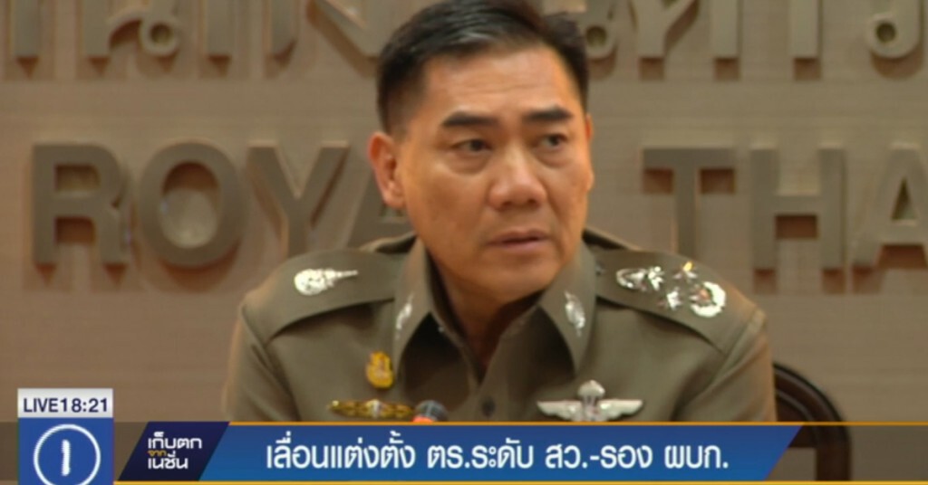 เลื่อนแต่งตั้ง ตร.ระดับ สว.-รอง ผบก.
