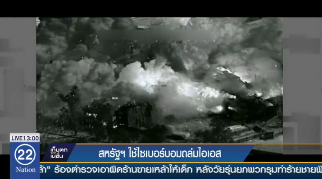 สหรัฐใช้ไซเบอร์บอมบ์ถล่มไอเอส สหรัฐใช้ไซเบอร์บอมบ์ถล่มไอเอส