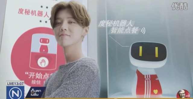 KFC เซึ่ยงไฮ้ใช้หุ่นยนต์รับออเดอร์