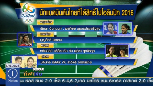 "น้องเมย์" หล่นมือ 2 โลก - ไทยไปโอลิมปิก 7 คน