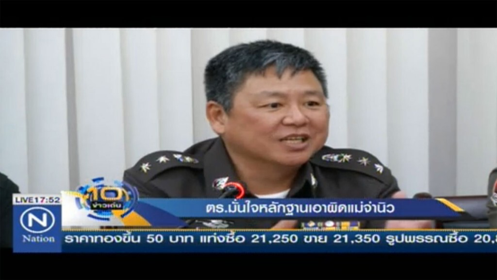 ตร.มั่นใจหลักฐานเอาผิดแม่จ่านิว ตร.มั่นใจหลักฐานเอาผิดแม่จ่านิว