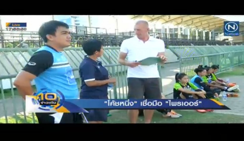 "โค้ชหนึ่ง" หัวหน้าผู้ฝึกสอนบอลหญิงไทย เชื่อมือ "ไพรเออร์" คุมทัพชบาแก้วสบาย "โค้ชหนึ่ง" หัวหน้าผู้ฝึกสอนบอลหญิงไทย เชื่อมือ "ไพรเออร์" คุมทัพชบาแก้วสบาย