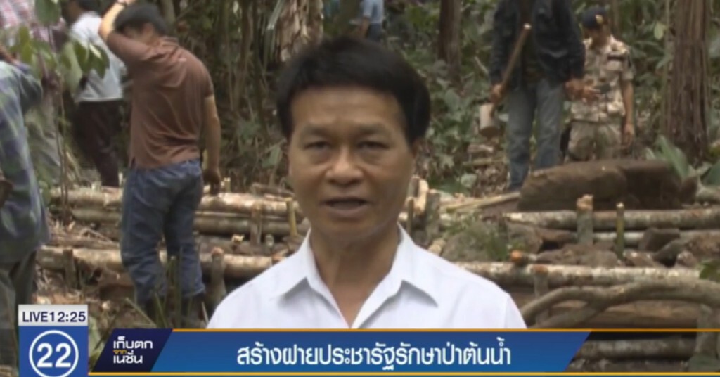 สร้างฝายประชารัฐฟื้นฟูต้นน้ำ สร้างฝายประชารัฐฟื้นฟูต้นน้ำ