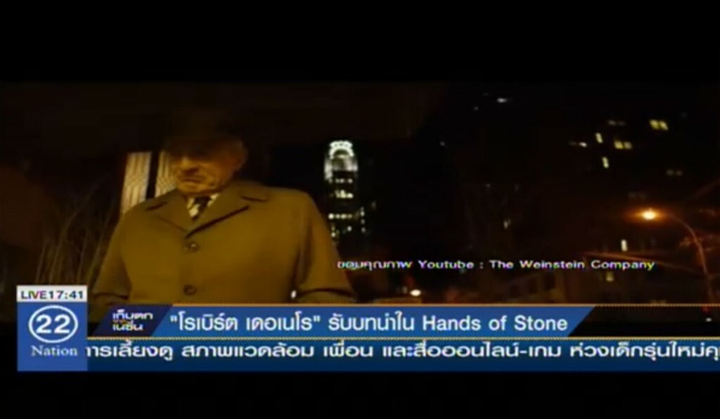 "โรเบิร์ต เดอเนโร" รับบทนำใน Hands of Stone "โรเบิร์ต เดอเนโร" รับบทนำใน Hands of Stone