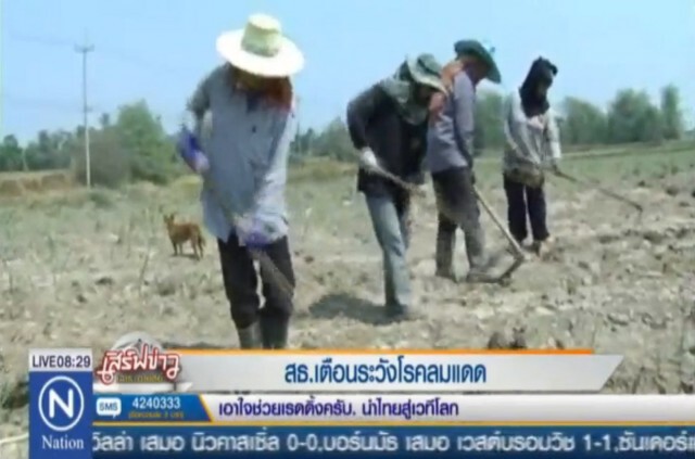 สธ.เตือนระวังโรคลมแดด ยังเสี่ยงจนถึงพฤษภาคม