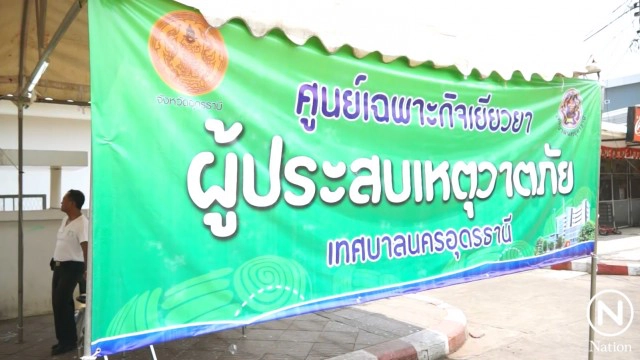 ผู้ว่าอุดรฯ ประกาศเทศบาลนครอุดรธานี เป็นเขตภัยพิบัติแล้ว!