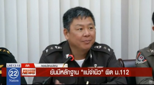 คุม"แม่จ่านิว"สอบเพิ่ม  ระบุหลักฐานชัดผิด ม.112 
ตร.-ทหารนำกำลังค้นบ้าน 3 จุด