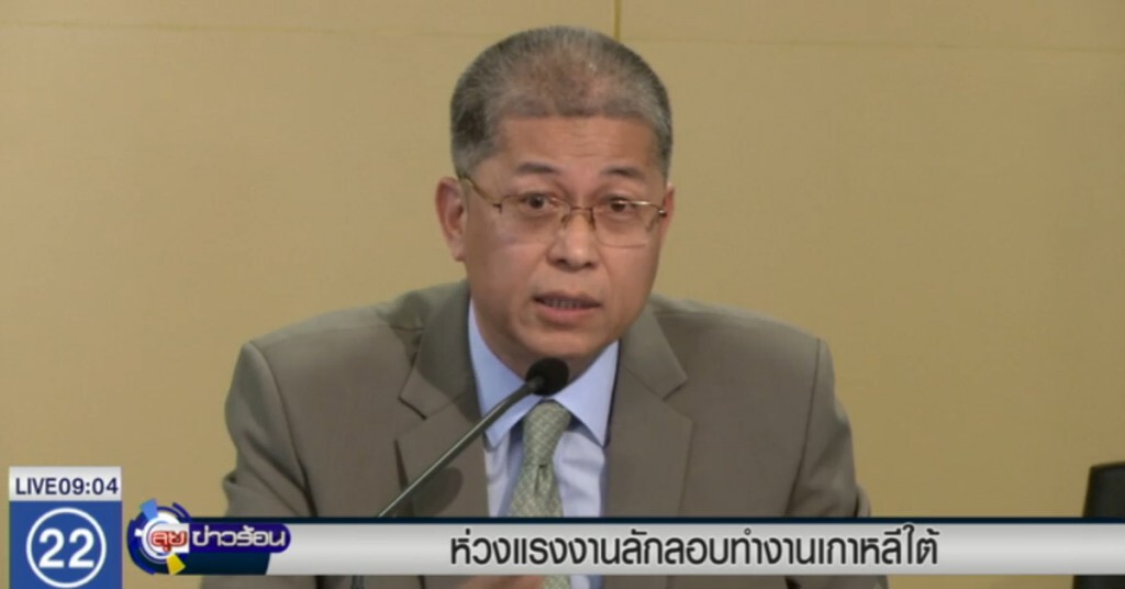 ห่วงแรงงาน ลักลอบทำงานในเกาหลีใต้ ห่วงแรงงาน ลักลอบทำงานในเกาหลีใต้