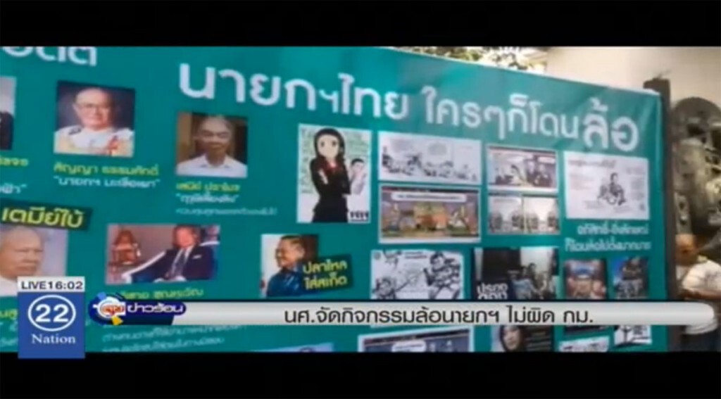 นศ.จัดกิจกรรมล้อนายกฯ ไม่ผิดกฎหมาย นศ.จัดกิจกรรมล้อนายกฯ ไม่ผิดกฎหมาย