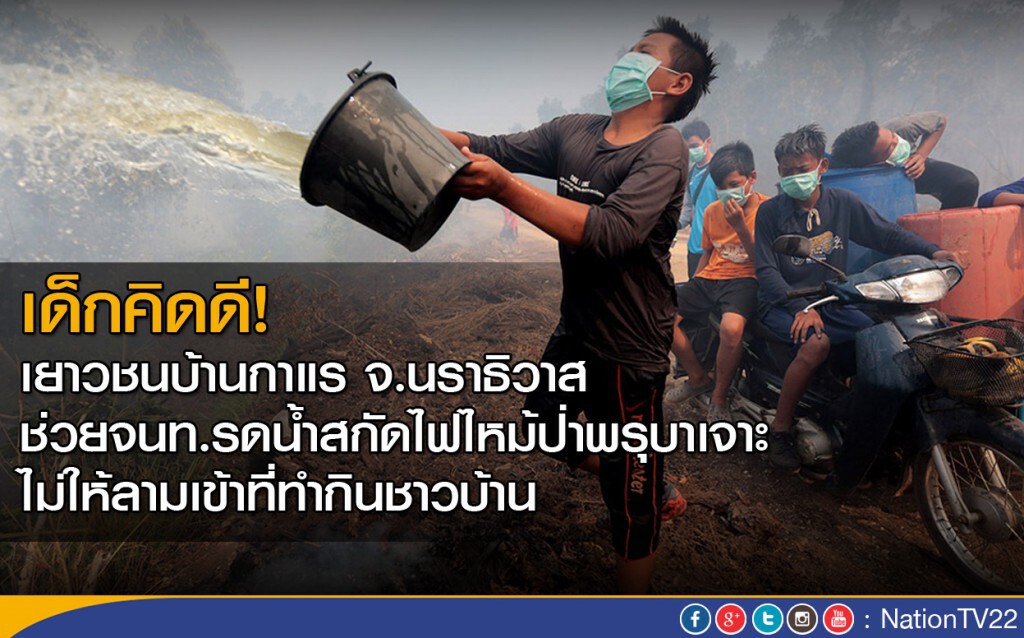 เร่งรดน้ำสกัดไฟลุกไหม้ ป่าพรุบาเจาะ ไม่ให้ลามเข้าที่ทำกิน เร่งรดน้ำสกัดไฟลุกไหม้ ป่าพรุบาเจาะ ไม่ให้ลามเข้าที่ทำกิน