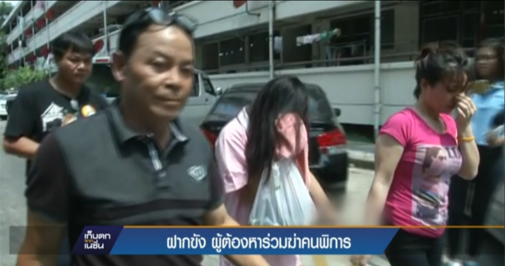 ฝากขัง ผู้ต้องหาร่วมฆ่าคนพิการ