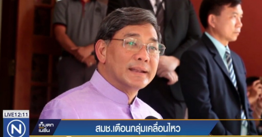 สมช.เตือนกลุ่มเคลื่อนไหว ฝ่าฝืนต้องถูกดำเนินคดี สมช.เตือนกลุ่มเคลื่อนไหว ฝ่าฝืนต้องถูกดำเนินคดี
