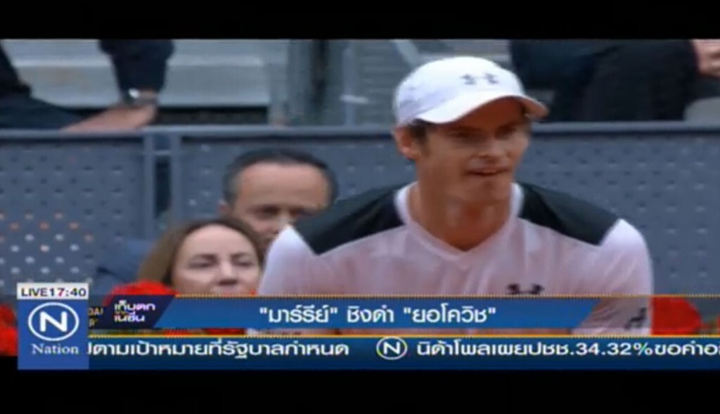 "มาร์รีย์" ชิงดำ "ยอโควิช" "มาร์รีย์" ชิงดำ "ยอโควิช"