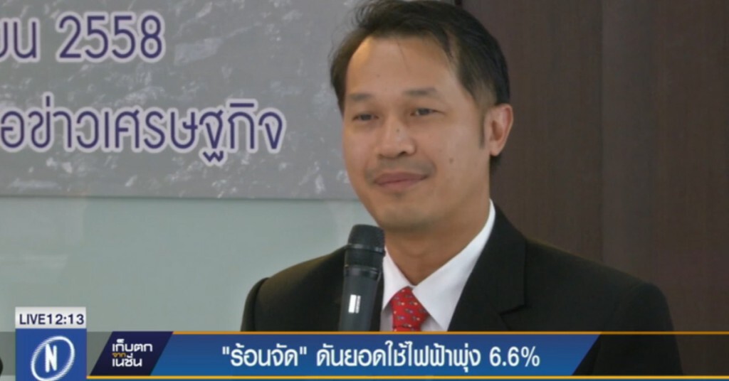 อากาศร้อนจัด ดันการใช้ไฟฟ้าไตรมาสแรกเพิ่ม 6.6% อากาศร้อนจัด ดันการใช้ไฟฟ้าไตรมาสแรกเพิ่ม 6.6%