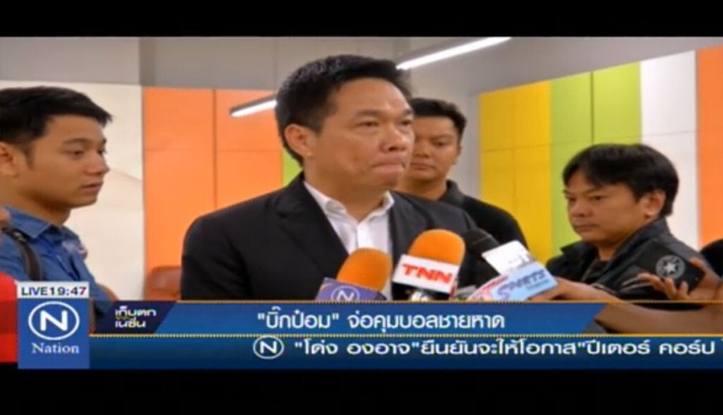 "บิ๊กป๋อม"จ่อคุมบอลชายหาด