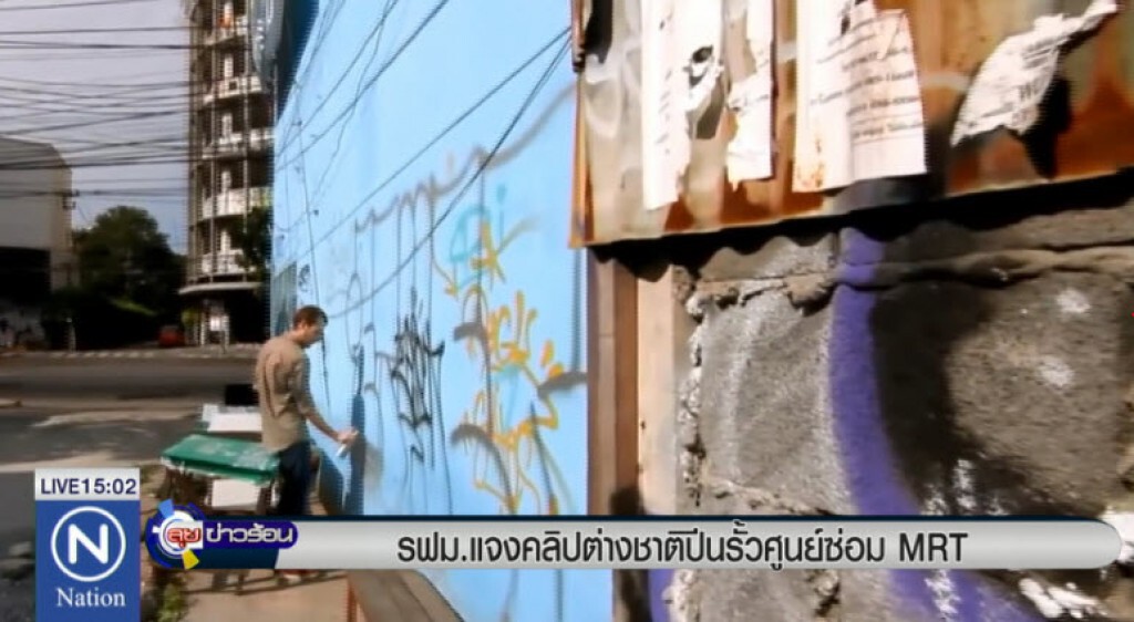 รฟม.แจงคลิปต่างชาติปีนรั้วศูนย์ซ่อม MRT รฟม.แจงคลิปต่างชาติปีนรั้วศูนย์ซ่อม MRT