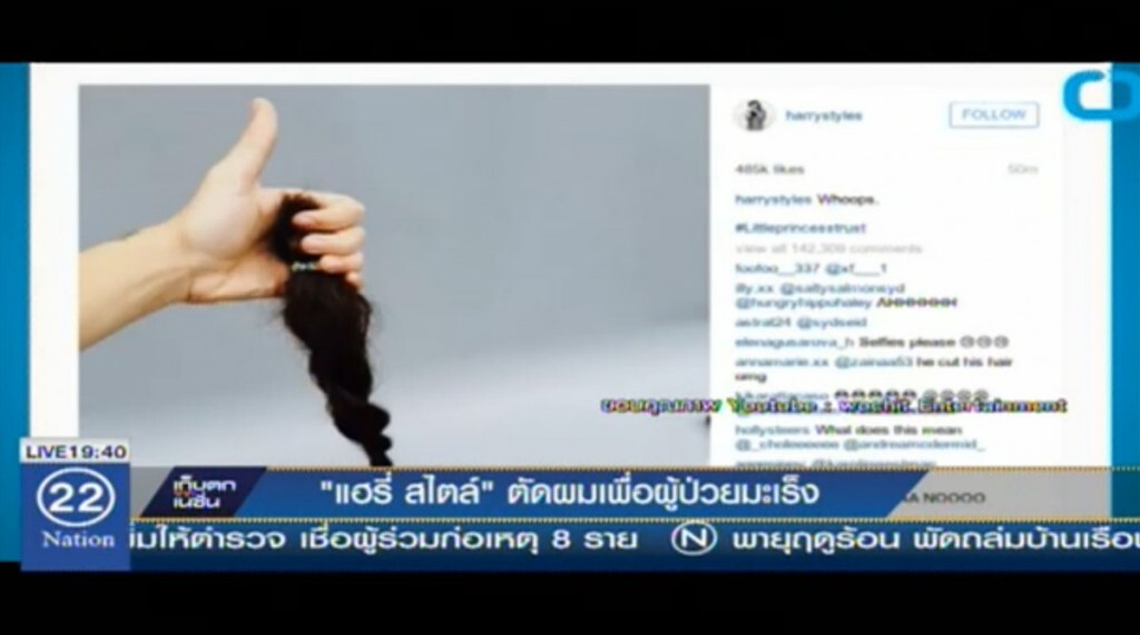 แฮรี่ สไตล์ ตัดผมเพื่อผู้ป่วยมะเร็ง