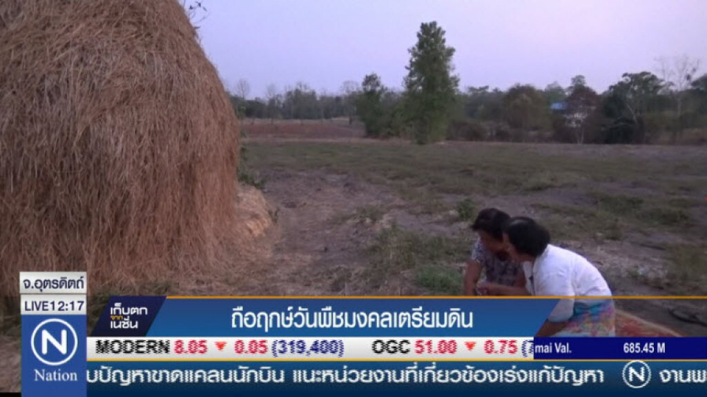 ถือฤกษ์วันพืชมงคลเตรียมดิน ถือฤกษ์วันพืชมงคลเตรียมดิน