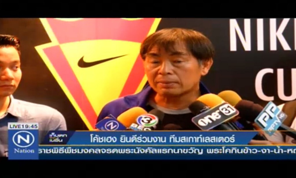 โค้ชเฮง ยินดีร่วมงาน ทีมสเกาท์เลสเตอร์