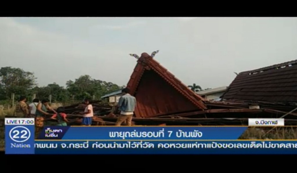 พายุถล่มรอบที่ 7 บ้านพัง