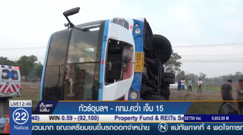 ทัวร์อุบลฯ - กทม.คว่ำเจ็บ 15 สาหัส 3 ทัวร์อุบลฯ - กทม.คว่ำเจ็บ 15 สาหัส 3