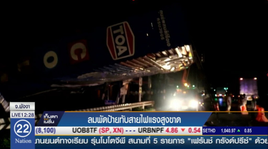 ลมพัดป้ายทับสายไฟแรงสูงขาด ลมพัดป้ายทับสายไฟแรงสูงขาด