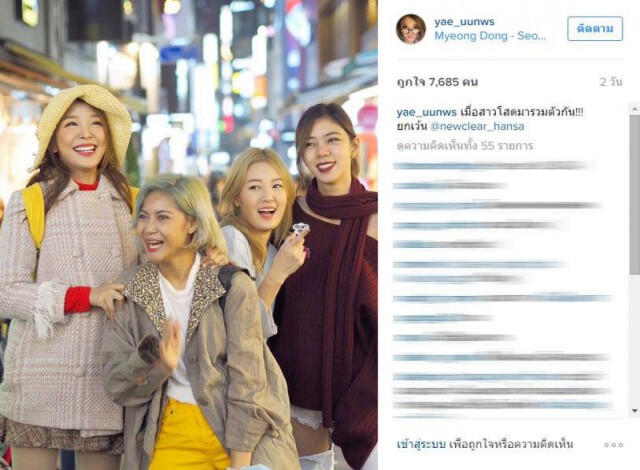 หรือรักจะล่ม!  "หญิงแย้-หมอนพรัตน์"