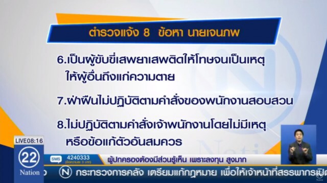 ตร.ชี้ "เจนภพ"ต้องไปตามนัด "ให้ปากคำ-เบิกความในชั้นศาล" แม้บวชเป็นพระ