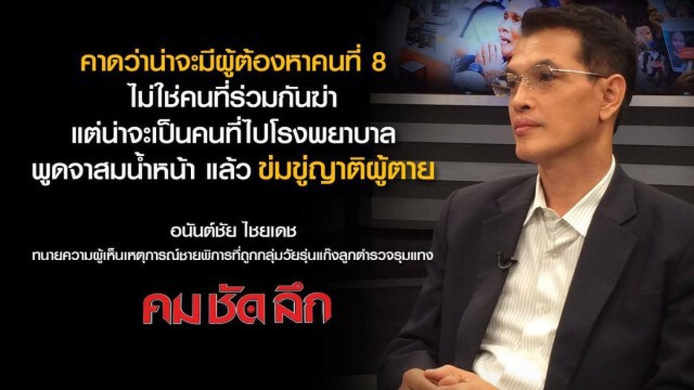 "คม ชัด ลึก"  แม่ชายพิการ...ขอความเป็นธรรม