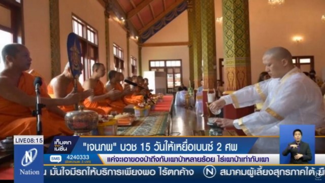 ตร.ชี้ "เจนภพ"ต้องไปตามนัด "ให้ปากคำ-เบิกความในชั้นศาล" แม้บวชเป็นพระ