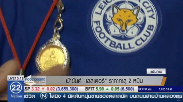 ผ้ายันต์"เลสเตอร์" ราคาทะลุ  2 หมื่น รับแชมป์