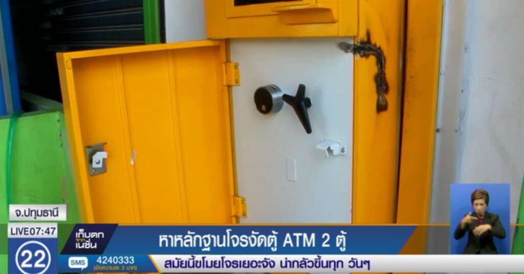 โจรตัดตู้เอทีเอ็ม คืนเดียว 2 ตู้ โจรตัดตู้เอทีเอ็ม คืนเดียว 2 ตู้