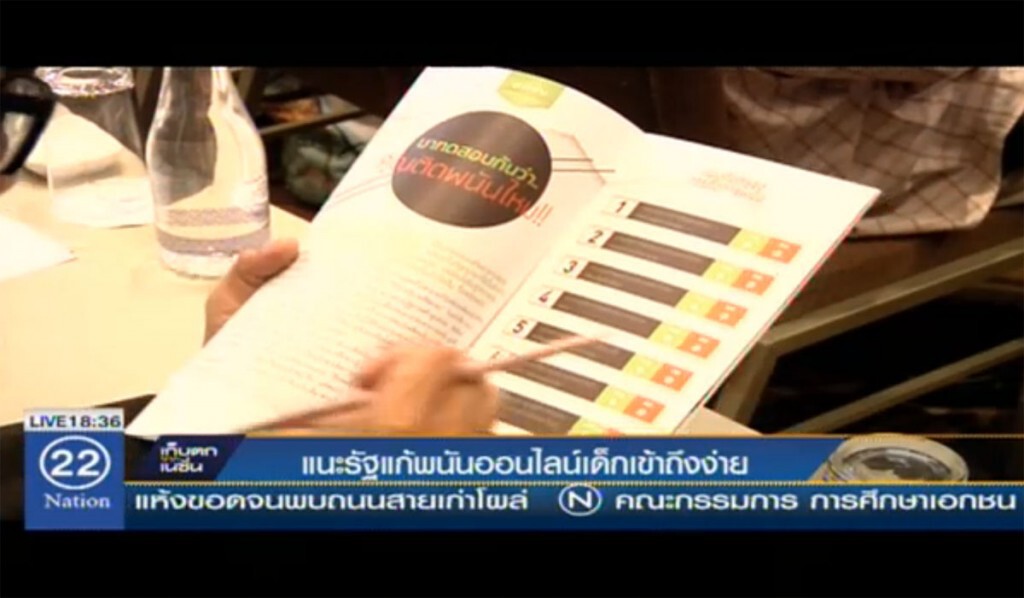 แนะรัฐแก้พนันออนไลน์ เด็กเข้าถึงง่าย แนะรัฐแก้พนันออนไลน์ เด็กเข้าถึงง่าย