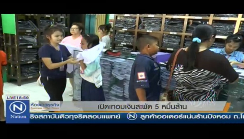เปิดเทอมเงินสะพัด 5 หมื่นล้าน เปิดเทอมเงินสะพัด 5 หมื่นล้าน