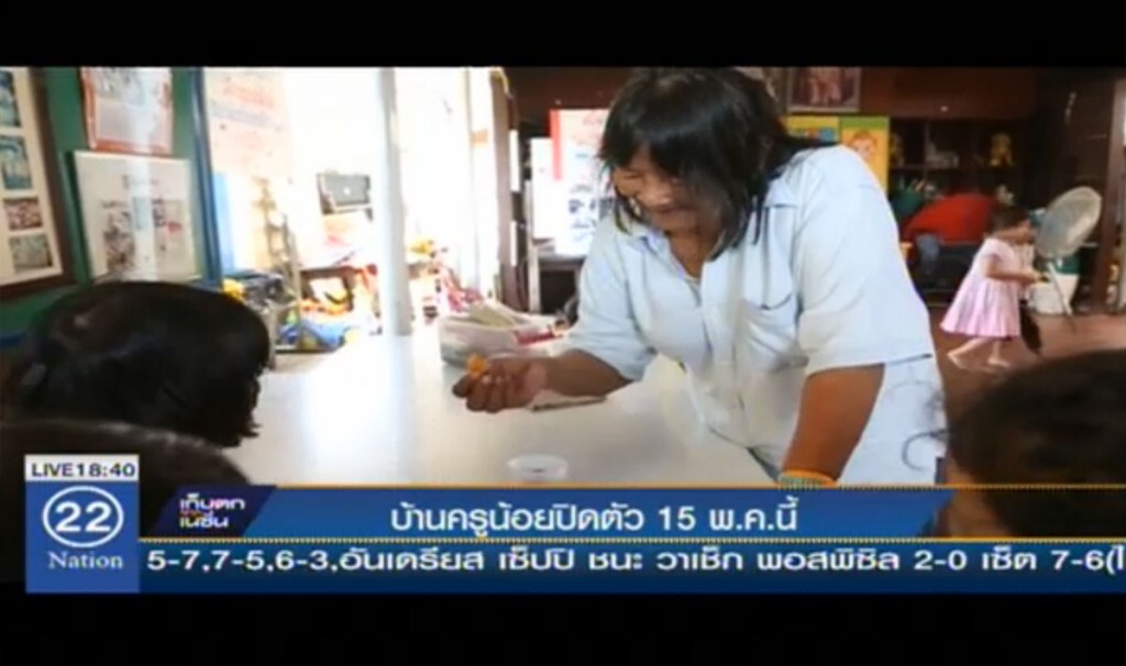 บ้านครูน้อย ประกาศปิดตัว 15 พ.ค.นี้ บ้านครูน้อย ประกาศปิดตัว 15 พ.ค.นี้