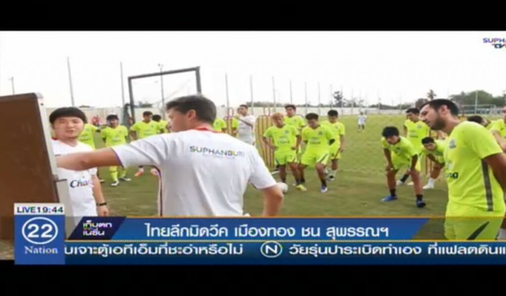 ไทยลีกมิดวีค เมืองทอง ชน สุพรรณฯ ไทยลีกมิดวีค เมืองทอง ชน สุพรรณฯ