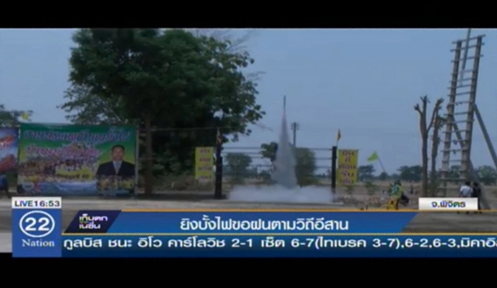 ยิงบั้งไฟขอฝน ตามวิถีอีสาน