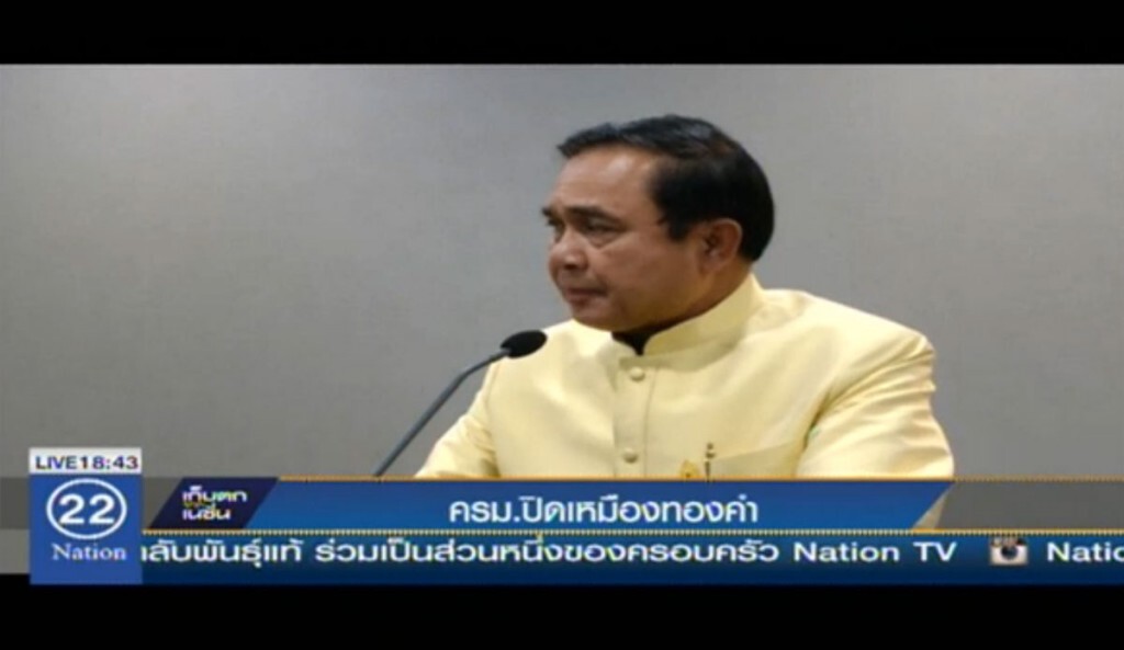 ครม.ปิดเหมืองทองคำ บ.อัครา