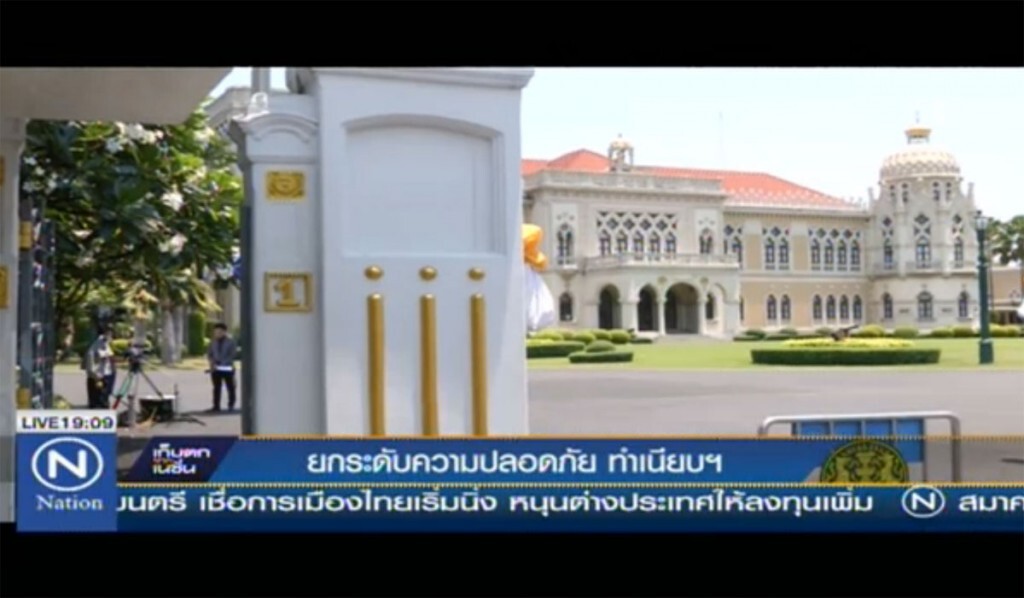 ยกระดับความปลอดภัยทำเนียบฯ
