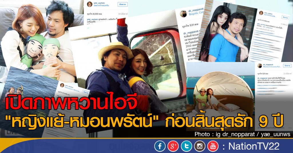 เปิดภาพหวานไอจี "หญิงแย้-หมอนพรัตน์" ก่อนสิ้นสุดรัก 9 ปี เปิดภาพหวานไอจี "หญิงแย้-หมอนพรัตน์" ก่อนสิ้นสุดรัก 9 ปี