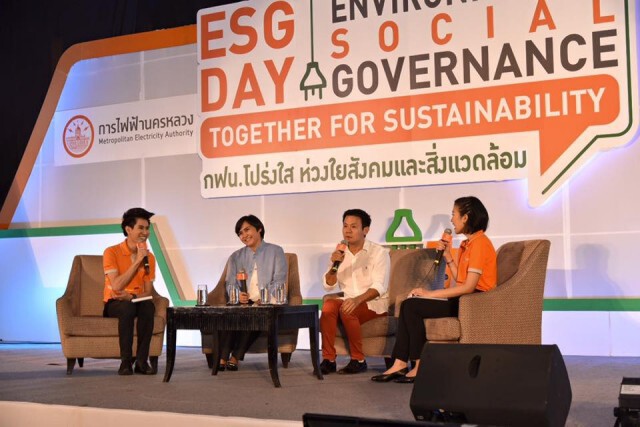 กฟน. จัดงาน ESG DAY
(Environmental Social Governance)