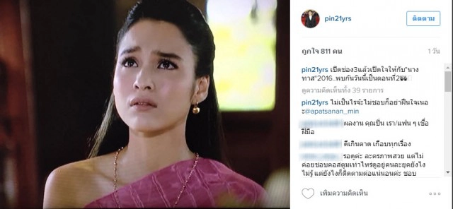 ผู้จัด"นางทาส" ตอกกลับ! คนวิจารณ์ละคร "ไม่ชอบก็อย่าฝืน..."