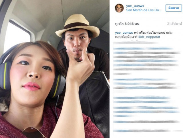 เปิดภาพหวานไอจี "หญิงแย้-หมอนพรัตน์" ก่อนสิ้นสุดรัก 9 ปี