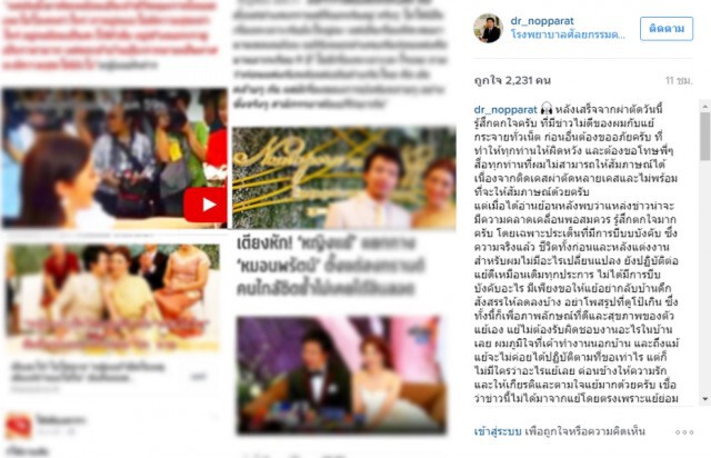 "หมอนพรัตน์" เปิดใจผ่าน IG หลังเลิก "หญิงแย้"
