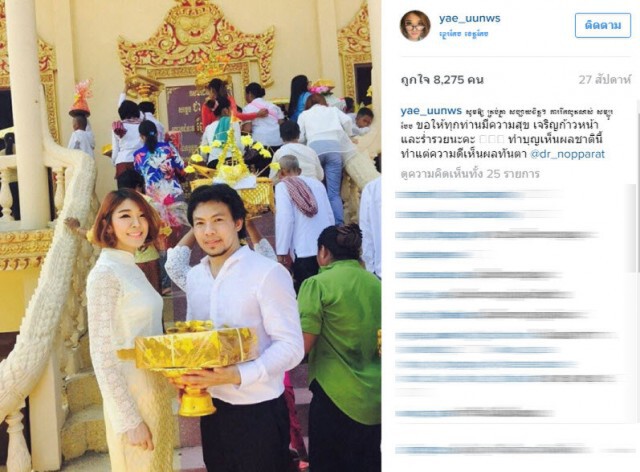 เปิดภาพหวานไอจี "หญิงแย้-หมอนพรัตน์" ก่อนสิ้นสุดรัก 9 ปี