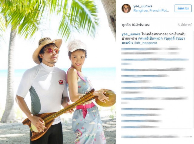 เปิดภาพหวานไอจี "หญิงแย้-หมอนพรัตน์" ก่อนสิ้นสุดรัก 9 ปี