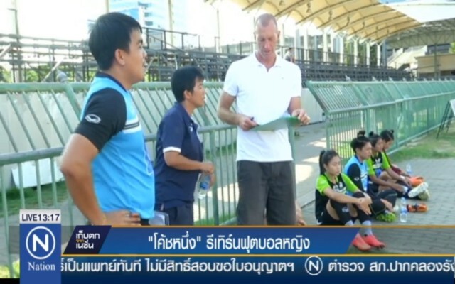 "โค้ชหนึ่ง" รีเทิร์นตำแหน่งสต๊าฟโค้ชฟุตบอลหญิงทีมชาติไทย