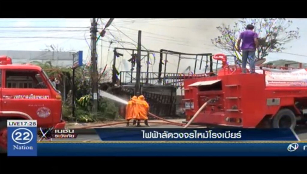 ไฟฟ้าลัดวงจรไหม้โรงเบียร์